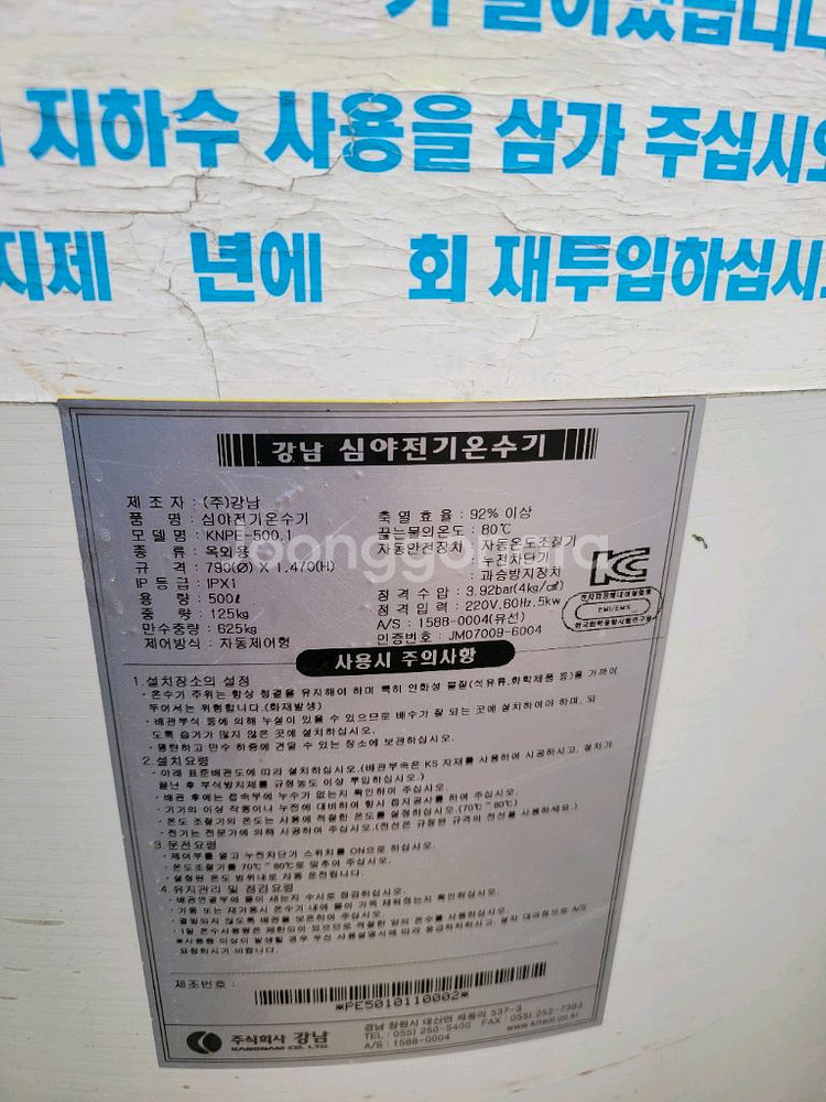 심야전기 온수기 500리터--4