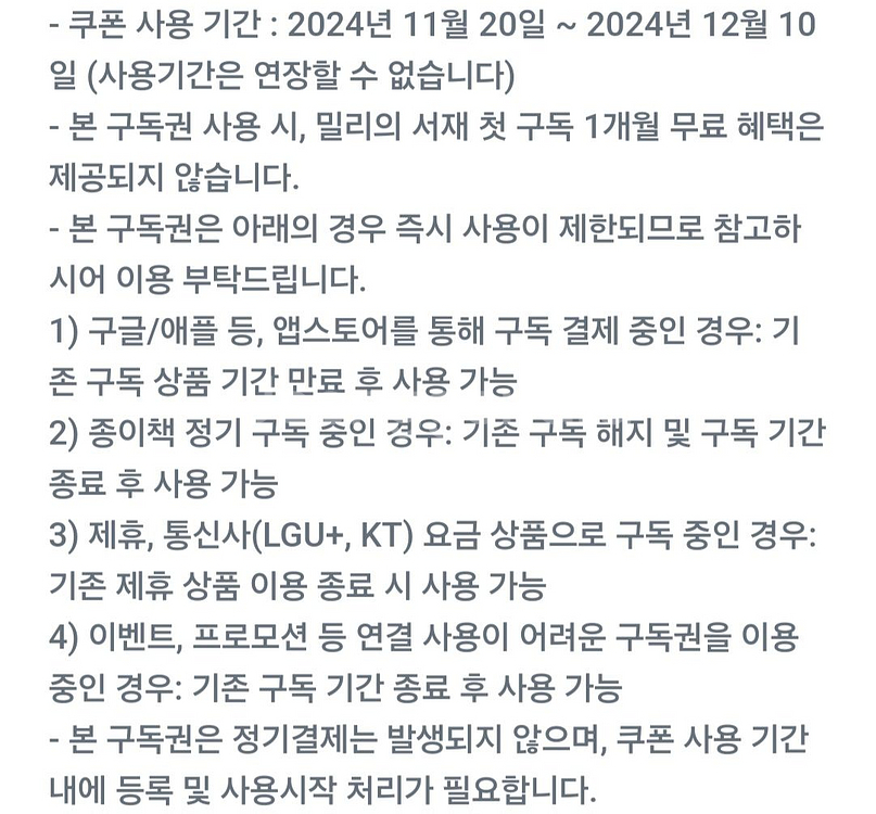밀리의 서재 1개월 구독권--1