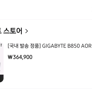 B850 AORUS ELITE WIFI7 ICE