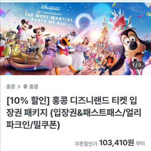 홍콩 디즈니랜드(패스트트랙) 티켓 양도(9.22)