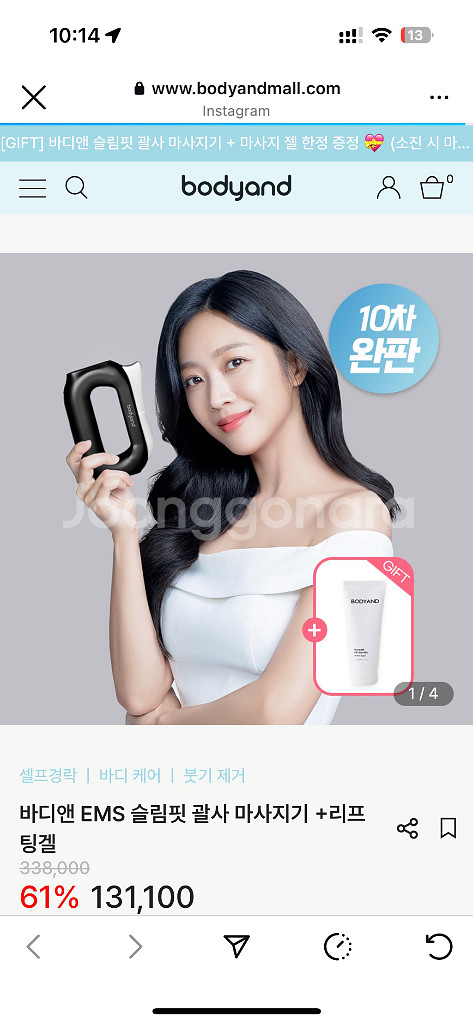 바디앤 EMS 슬림핏 괄사 마사지기 + 리프팅겔--9