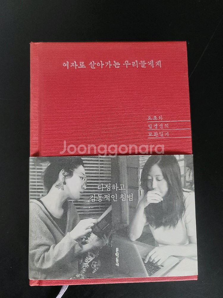 여자로 살아가는 우리들에게(미사용)--0