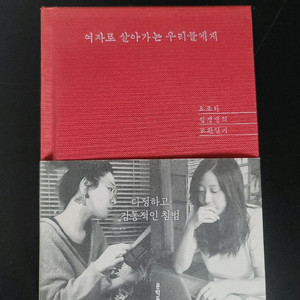 여자로 살아가는 우리들에게(미사용)