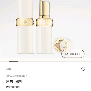 미개봉 새제품 라보떼 루이비통 립밤 신상