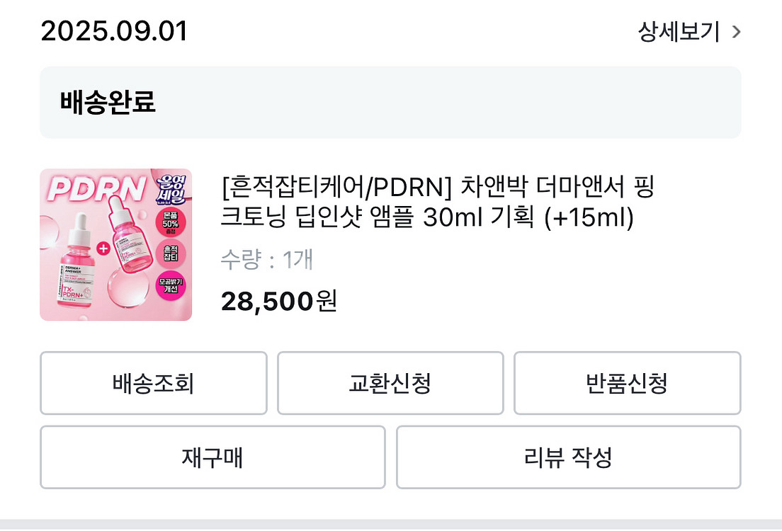 차앤박 더마앤서 핑크토닝 딥인샷 앰플 새상품--2