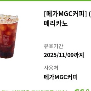메가커피 아이스 아메 팝니다