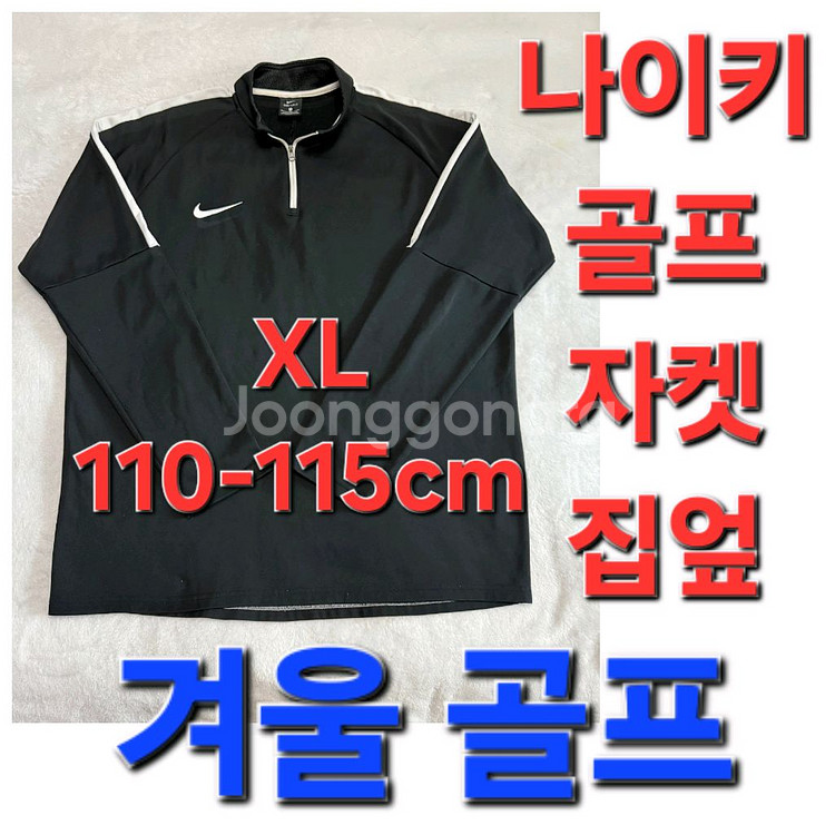 나이키 봄 가을 골프 자켓 집엎 110-115cm XL--0
