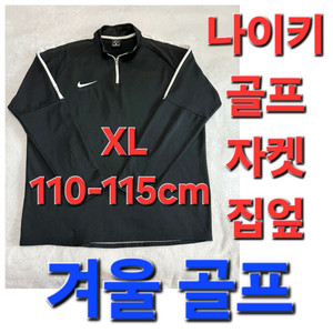 나이키 봄 가을 골프 자켓 집엎 110-115cm XL