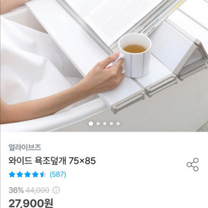 Alives 와이드 욕조덮개 75x85