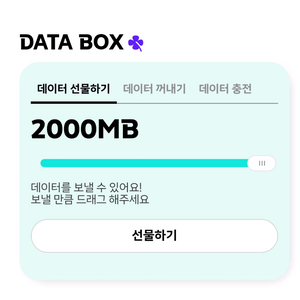 kt 데이터 2기가 y박스