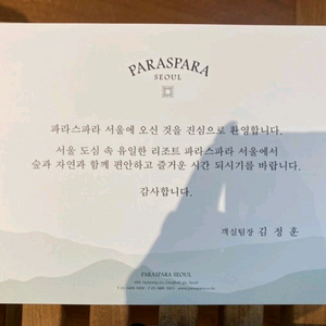 파라스파라 숙박권 급매