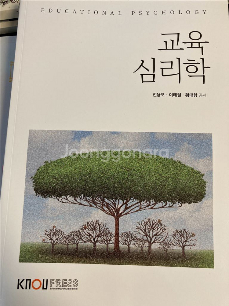 방송대 방통대 교육심리학 교재--0