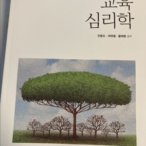 방송대 방통대 교육심리학 교재