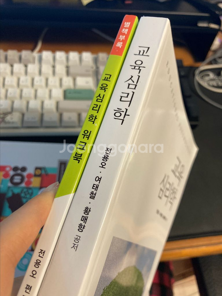 방송대 방통대 교육심리학 교재--1