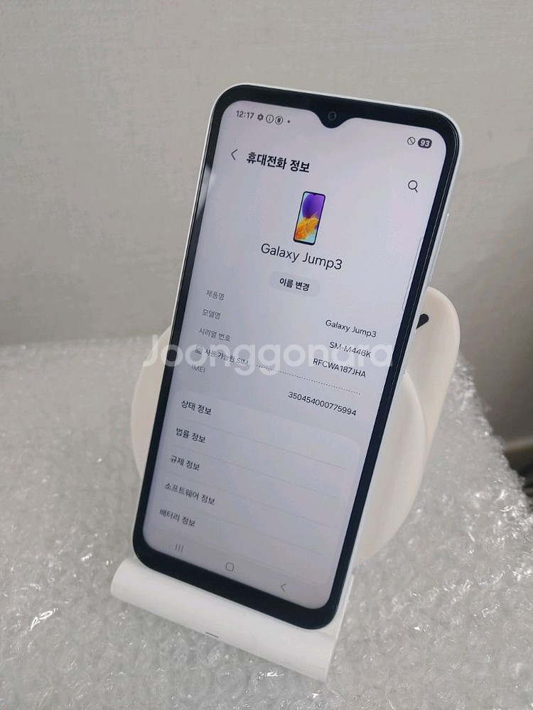 갤럭시 점프3--0