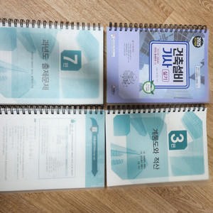 25년 건축설비기사 실기교재 팝니다