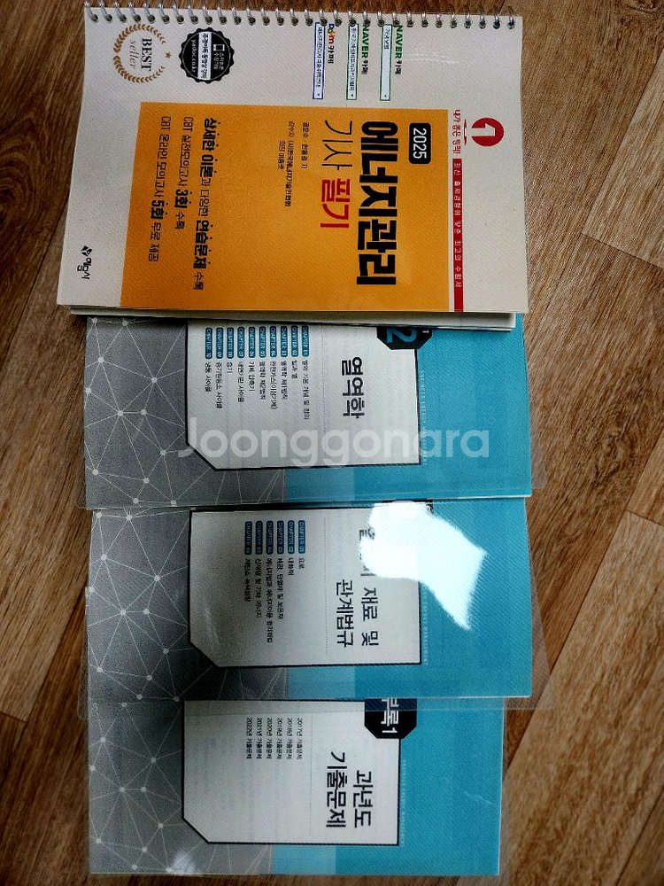 2025에너지관리기사 필기 교재 분철4권--0