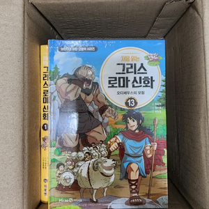 처음읽는 그리스로마신화 1-13권 미개봉