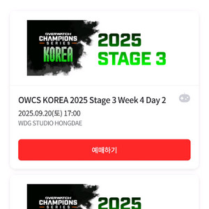오버워치 owcs 9월 20일 오늘경기 양도받아요!