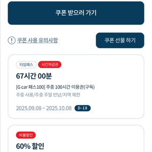 gcar 그린카 패스100 팝니다