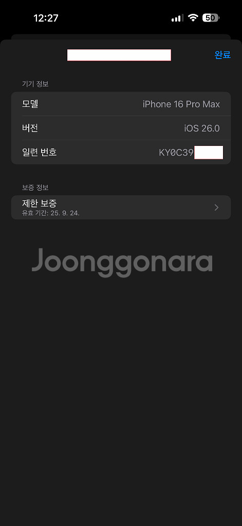 아이폰16 프로 맥스 256GB 데저트 티타늄 SSS급--7