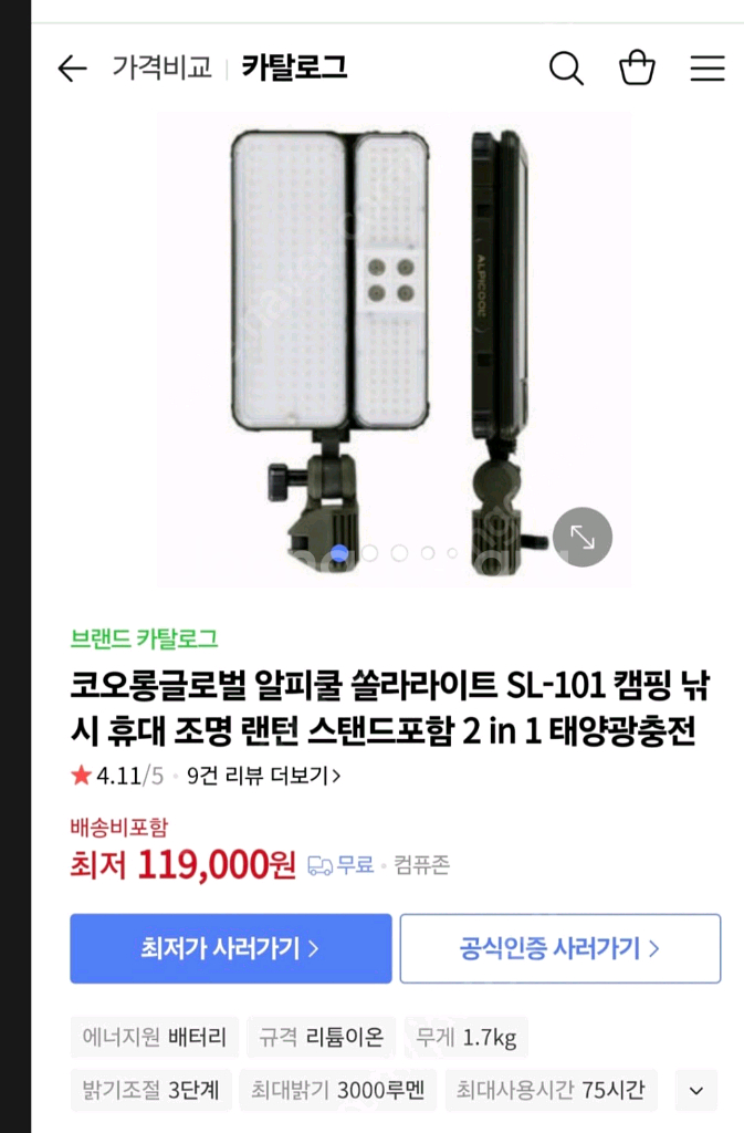 알피쿨 SOLAR LIGHT SL101 팝니다.--3