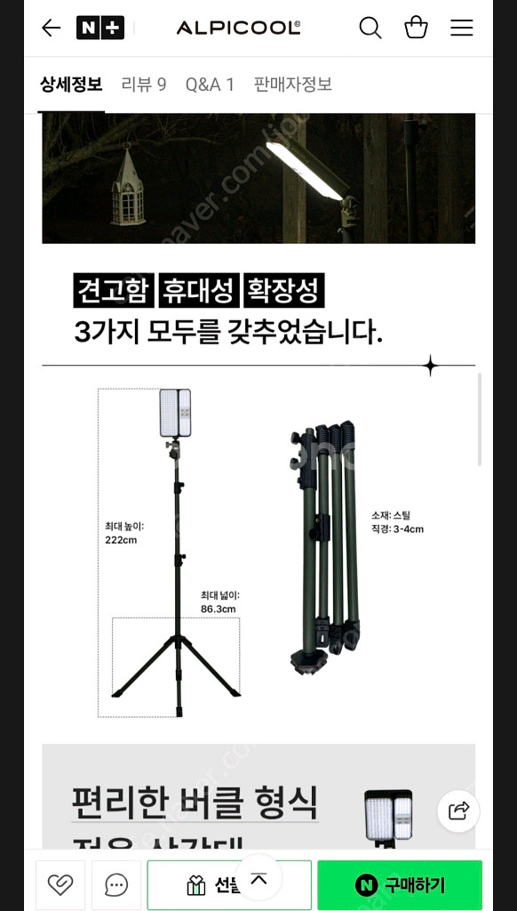 알피쿨 SOLAR LIGHT SL101 팝니다.--2