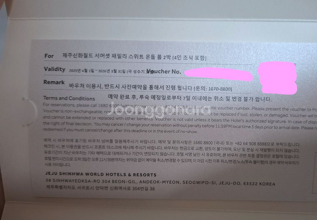 제주도 신화월드 2박 숙박권 극성수기 패밀리스위트온돌--0
