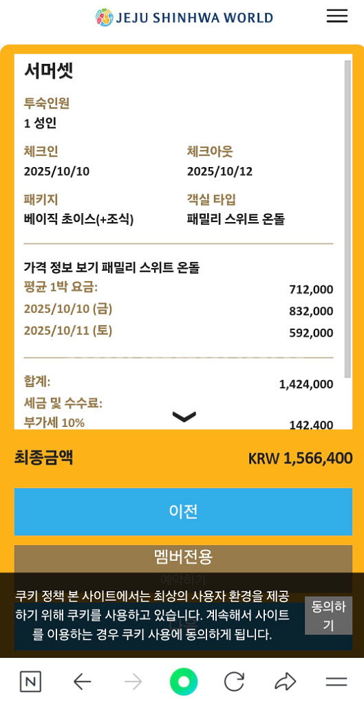 제주도 신화월드 2박 숙박권 극성수기 패밀리스위트온돌--2