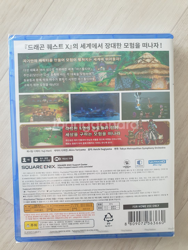 [판매] PS5 드래곤 퀘스트 X 한글판 (미개봉) 판--2