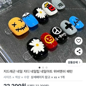 지드래곤 네일팁(xs/s/m 사이즈)