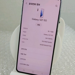 갤럭시 s21 256기가 화이트 팔아요