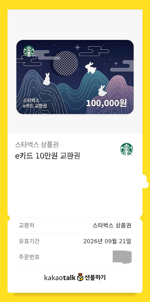 스타벅스 e카드 10만원권 [2장]--0