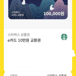 스타벅스 e카드 10만원권 [2장]