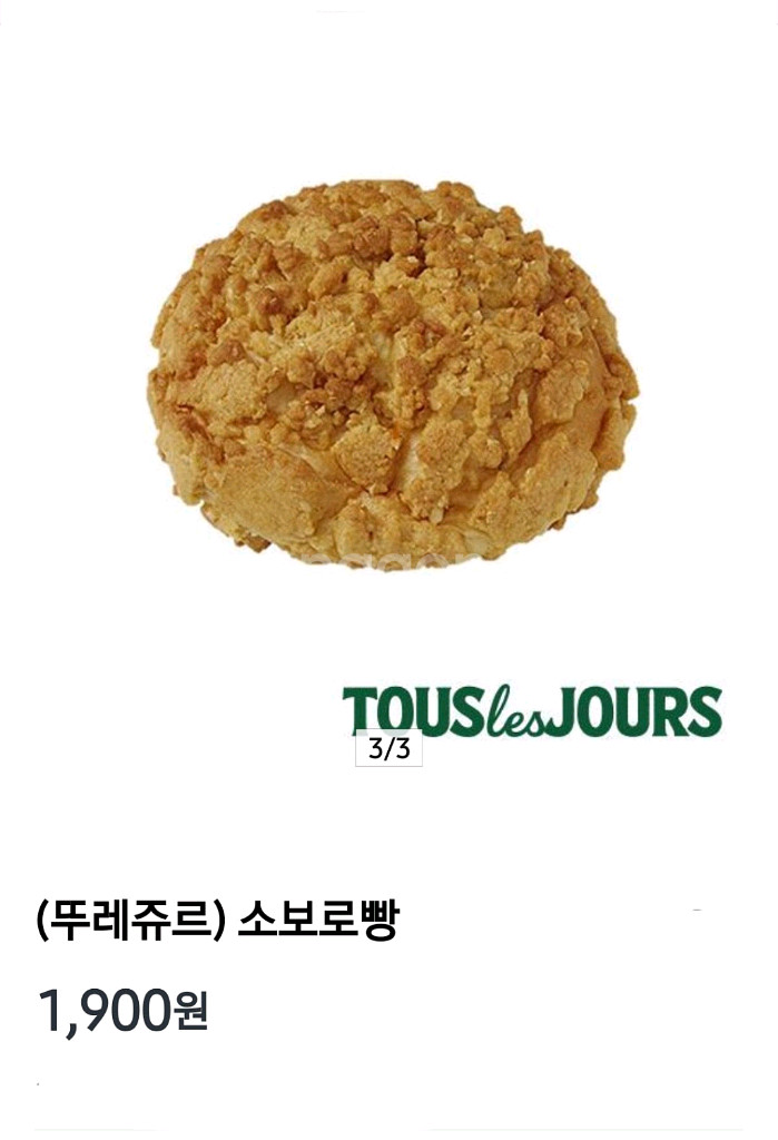 뚜레쥬르 소보로빵 기프티콘 (정가1900원)--0