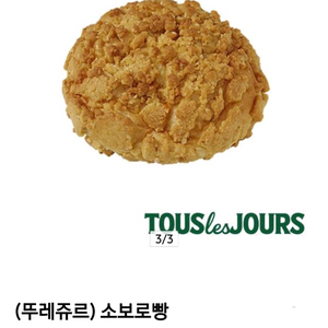 뚜레쥬르 소보로빵 기프티콘 (정가1900원)