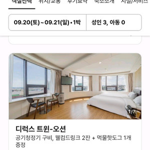 주문진 오션뷰 트윈(최대4인) 메모리 호텔 오늘 숙박권