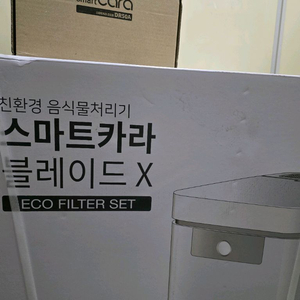 스마트카라 블레이드X 음식물 분쇄건조기 처리기