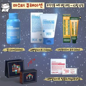 무배)겔스타터세멘잘라이트+필름,비반콴트망카로션파이토신