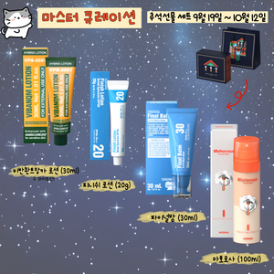 무배)파이토신,피니쉬로션,파이널밤,마호로사