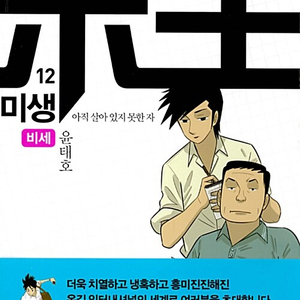 미생 1-12권 세트판매