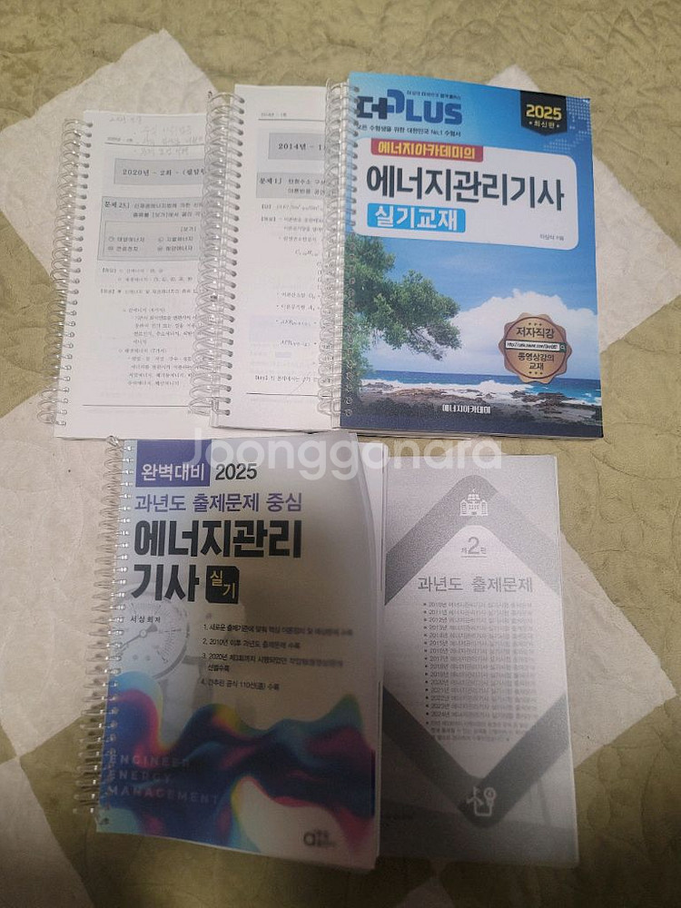 에너지관리기사 실기 2025 아카데미 동일--1