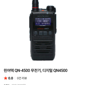 윈언택 QN-4500 무전기 10세트 신품