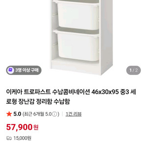 이케아 트로파스트 2개(바구니 추가) 반값