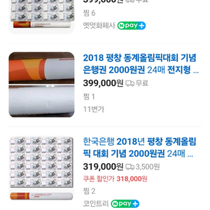 2018 평창 동계올림픽대회 기념은행권 2000원권