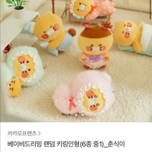 (택포)베이비 춘식이 키링 (세마리)