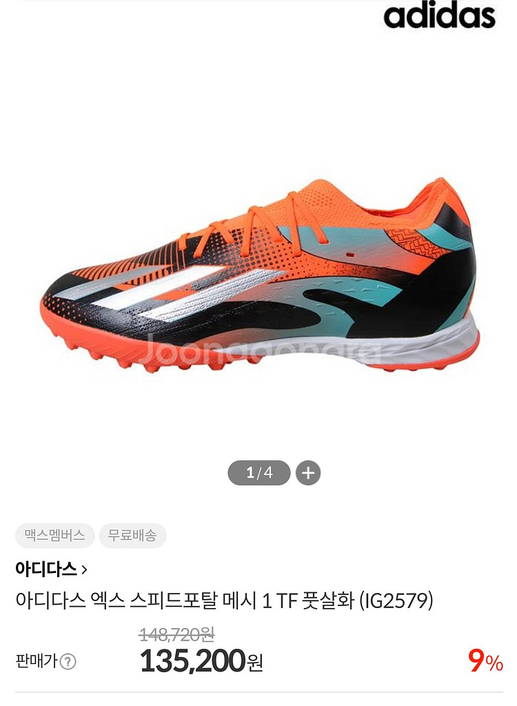 아디다스 엑스 스피드포탈 메시1 풋살화 270사이즈--4