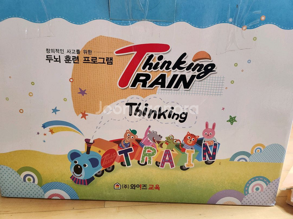 와이즈교육 씽킹트레인--0