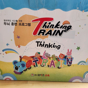와이즈교육 씽킹트레인