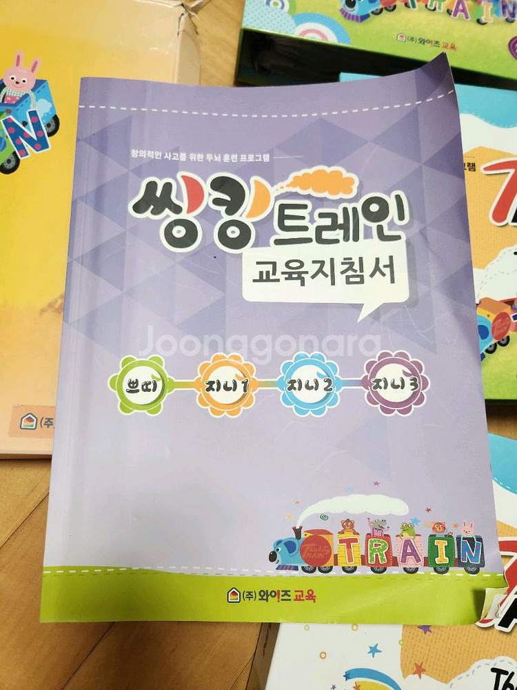 와이즈교육 씽킹트레인--5